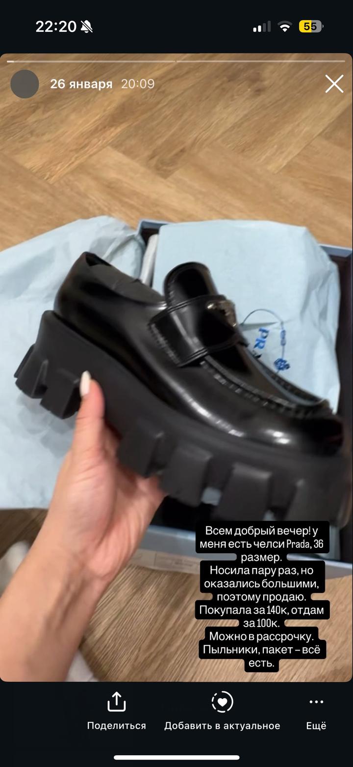 Челси от Prada