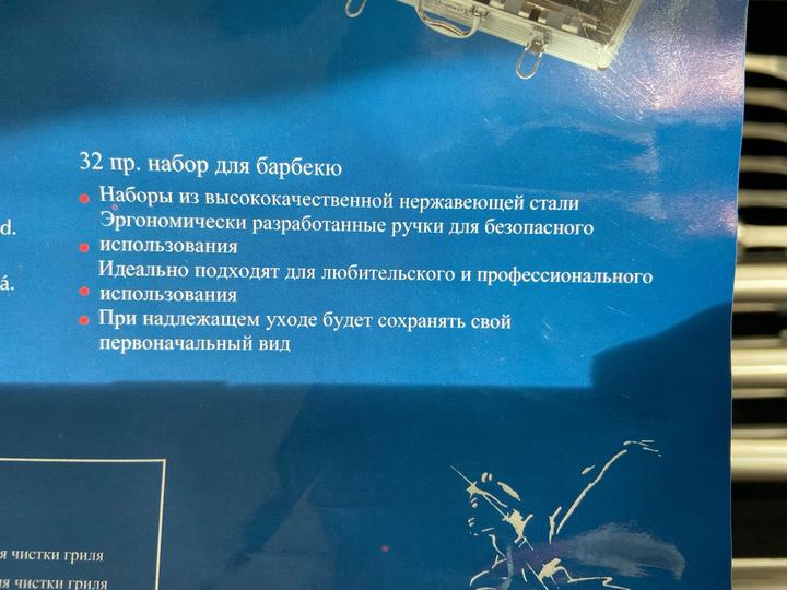 Новый набор для барбекю на 32 предмета, Berghoff.