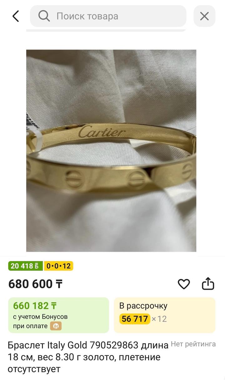 Картье ,золото,браслет 9.6гр