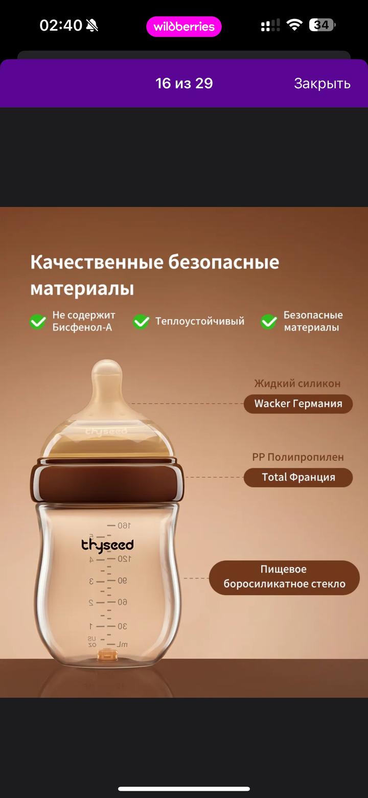 Новая стеклянная бутылка thyseed