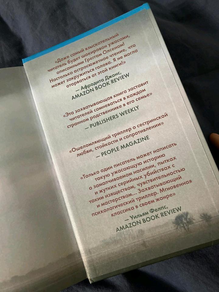Книга "Не говори никому"