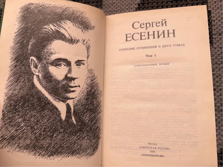 Сергей Есенин собрание сочинений