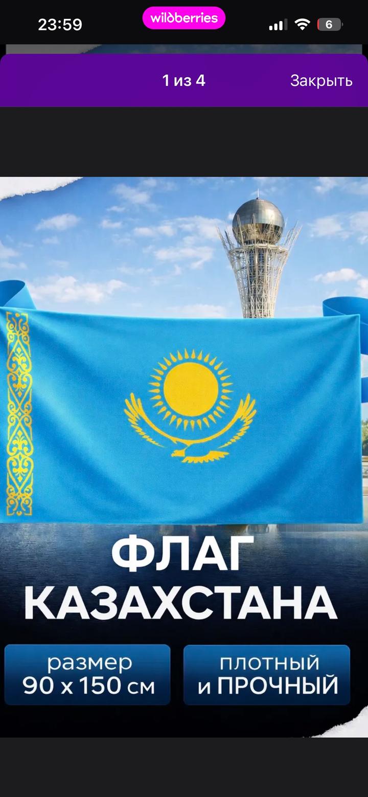 Флаг Казахстан