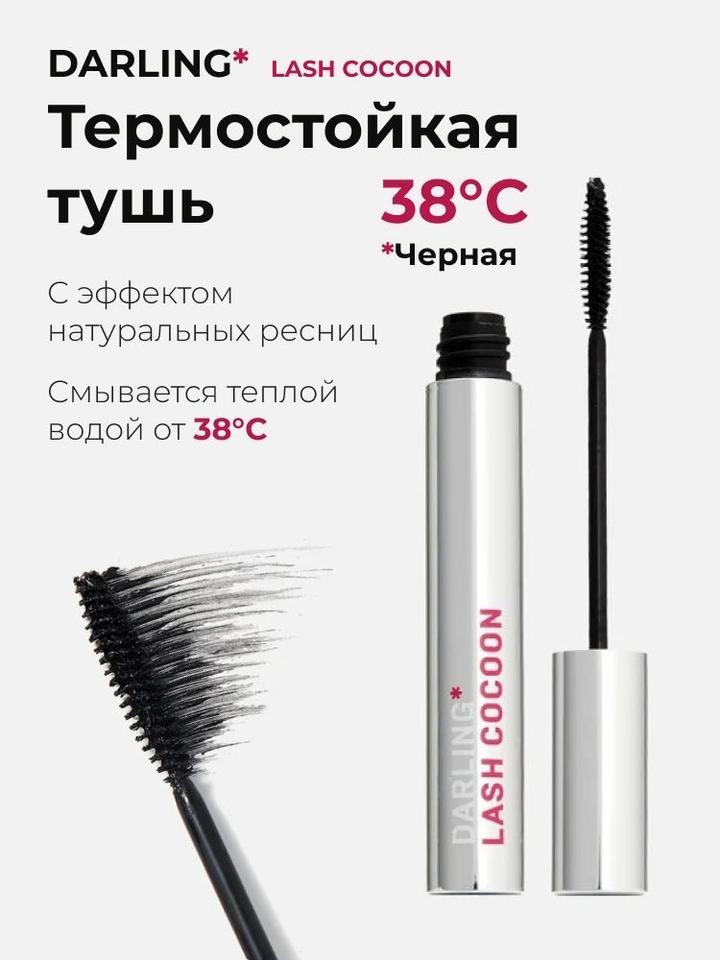 Термотушь от Darling