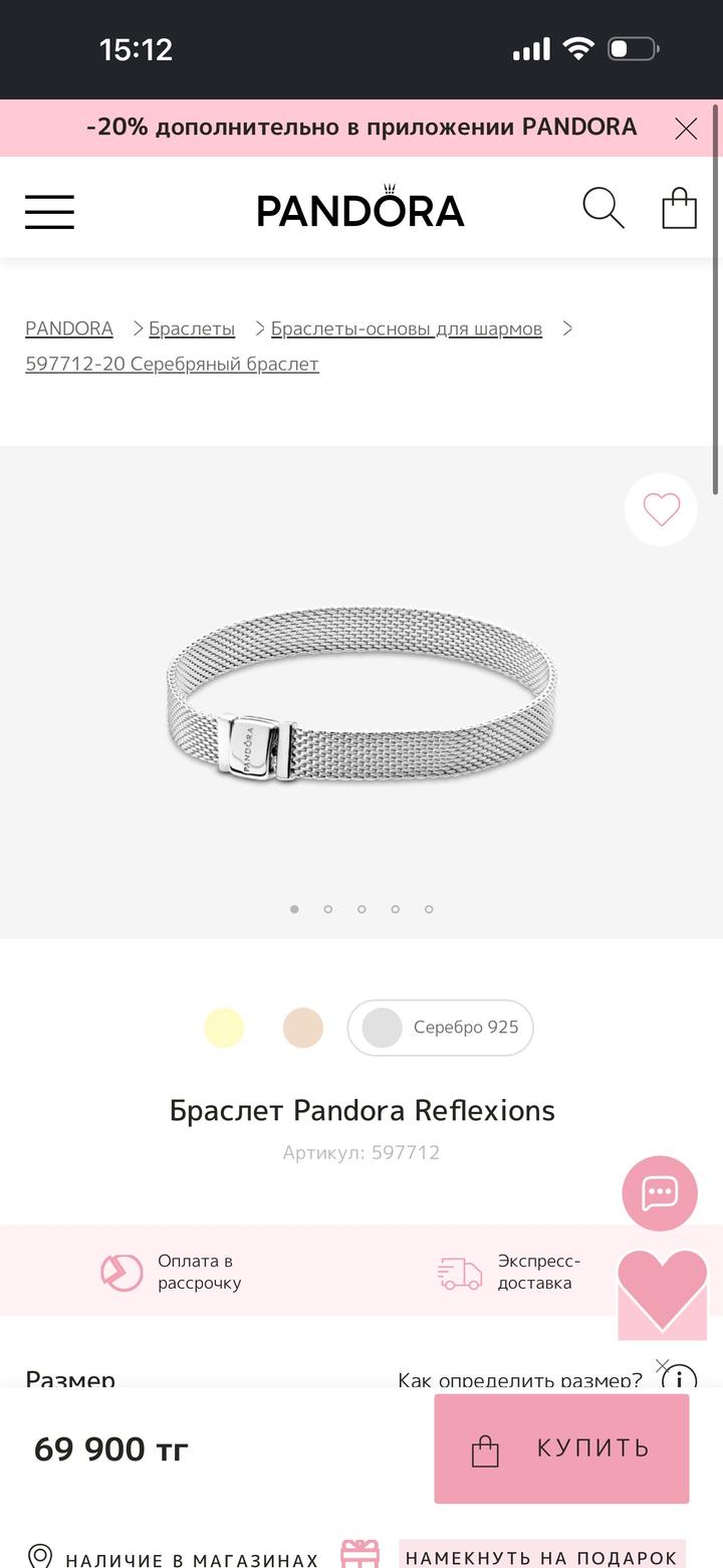 Браслет Pandora