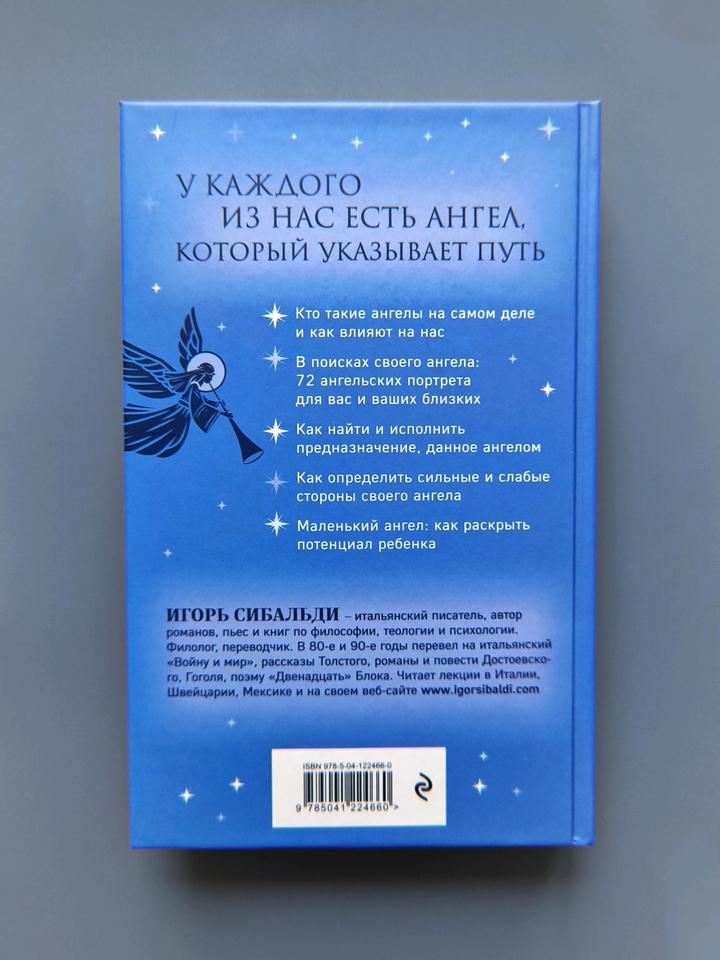 Книга ангелов🪽
