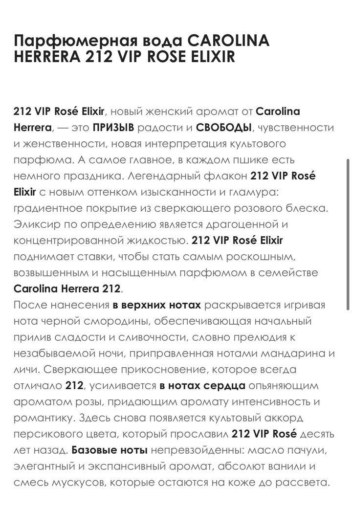 Парфюмерная вода vip rose