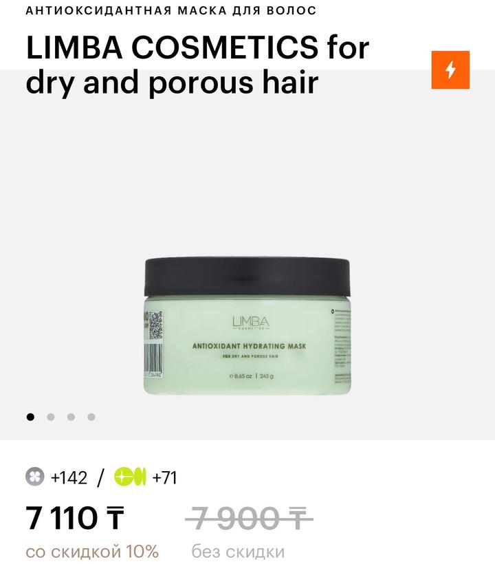 limba detox маска для волос