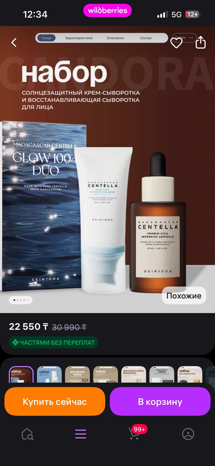 Набор для сияющей кожи SKIN1004 сыворотка и спф
