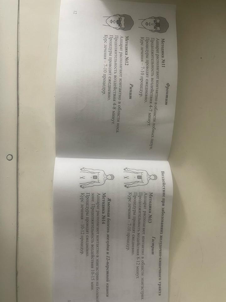 Аппарат магнитотерапии