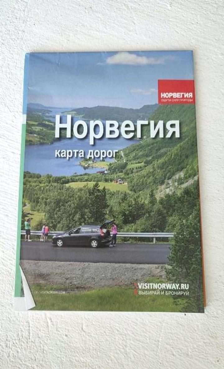 Путеводитель по Норвегии