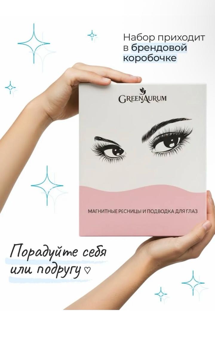 Ресницы накладные магнитные GreenAurum, в футляре с зеркалом, 2 пары