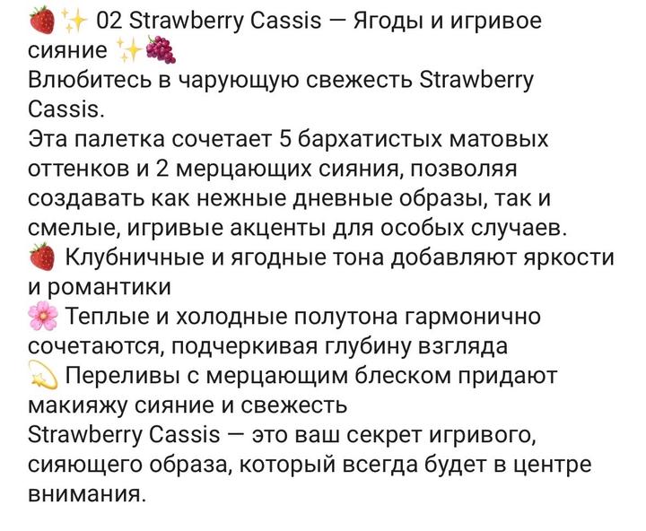 Flower knows 02 Cupid палетка клубничный купидон