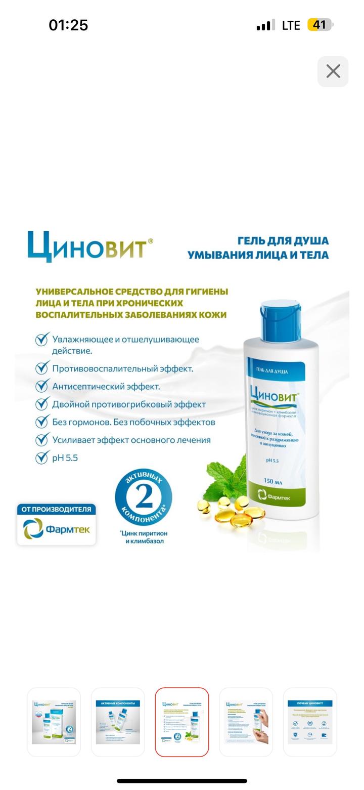 Гель для душа Циновит