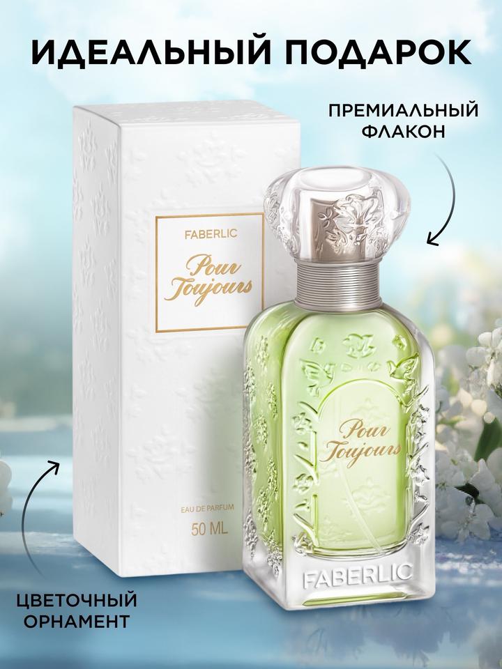 Парфюмированная вода