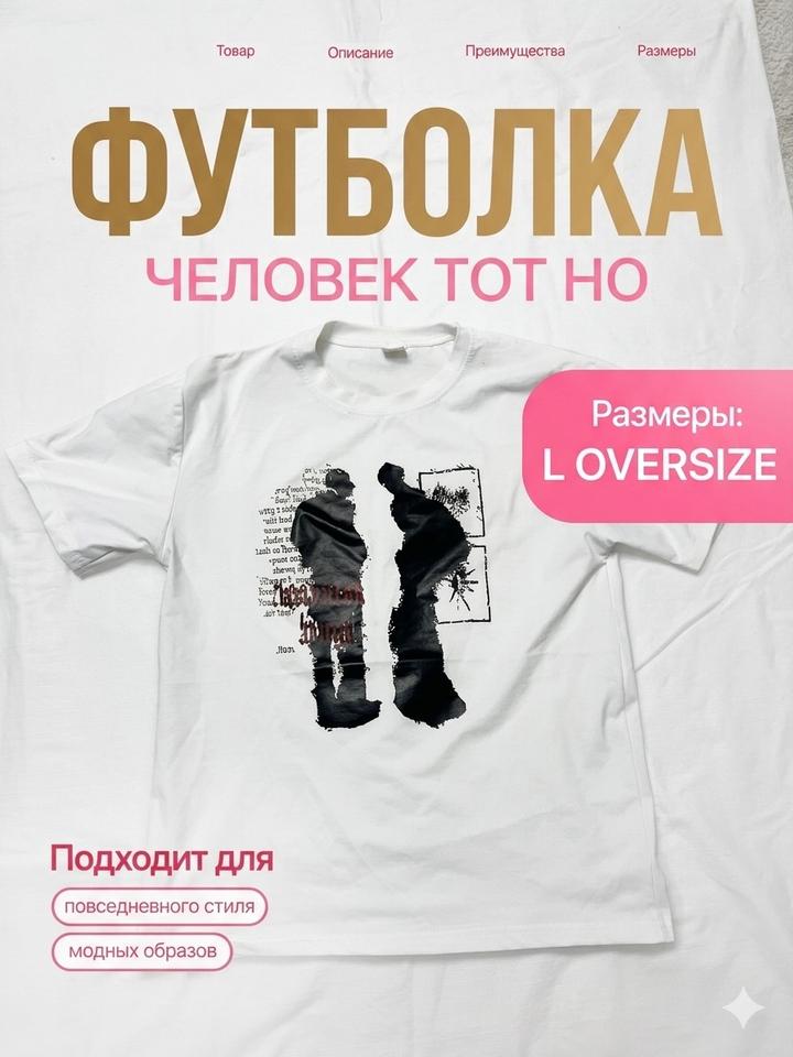 Белая футболка