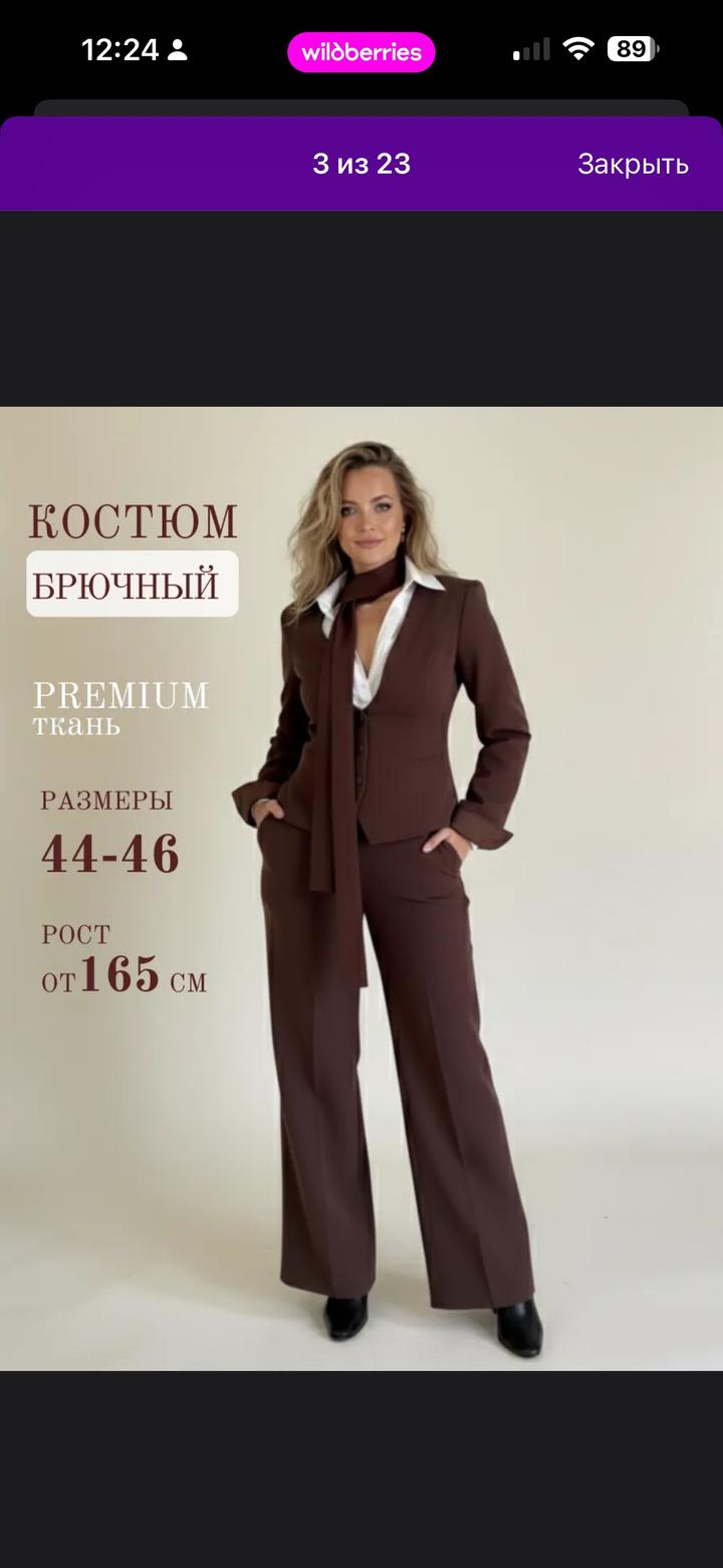 Костюм брючный