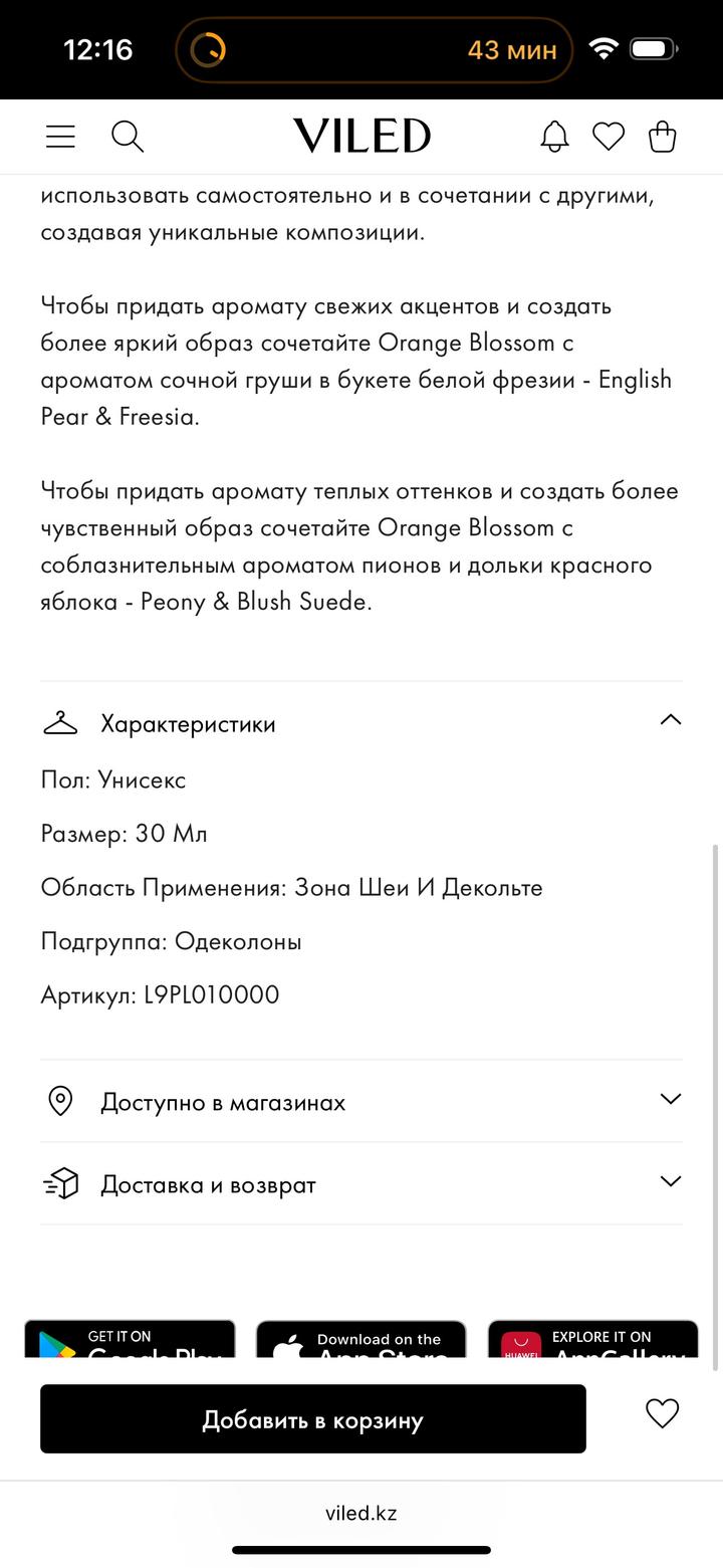 Jo Malone Orange Blossom парфюм духи