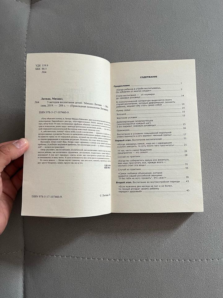 Книга Михаил Литвак «5 методов воспитания детей»