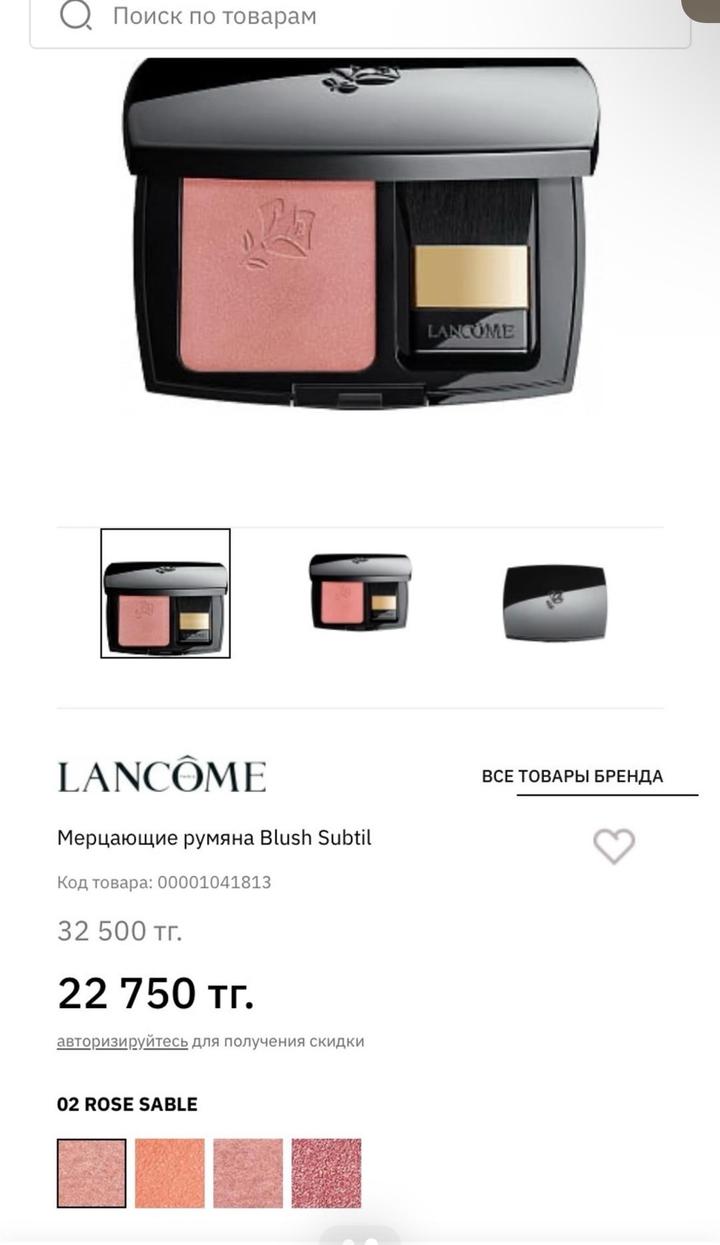 Румяна от Lancôme