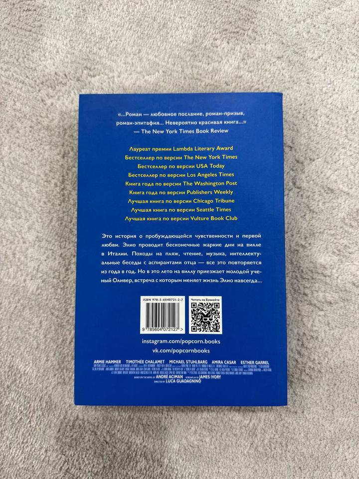 Книга "Назови меня своим именем"