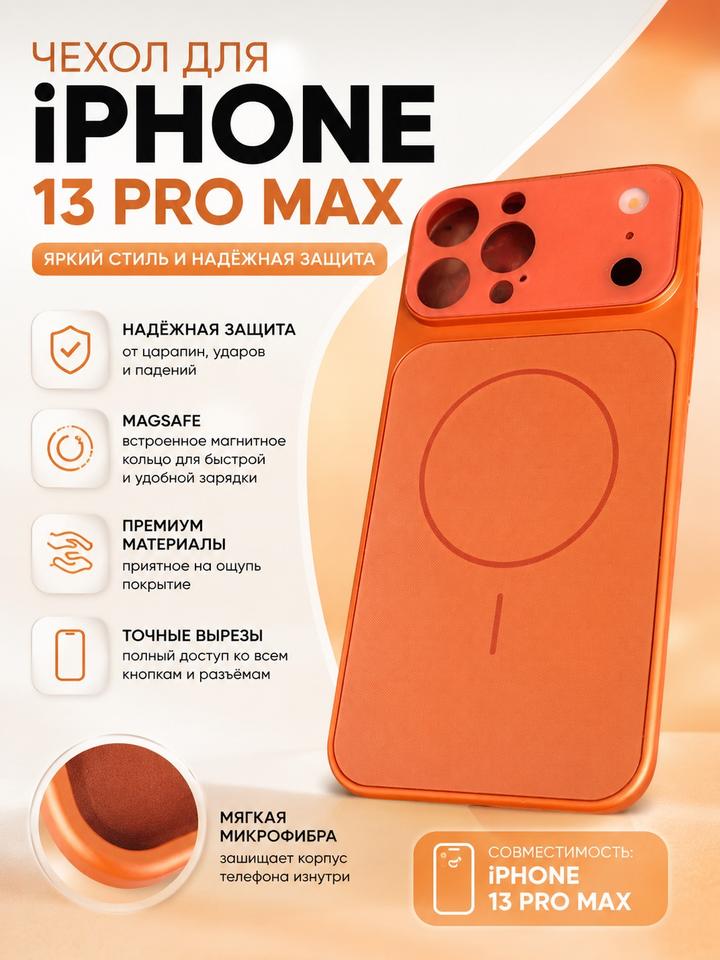 Чехол 13 Pro Max