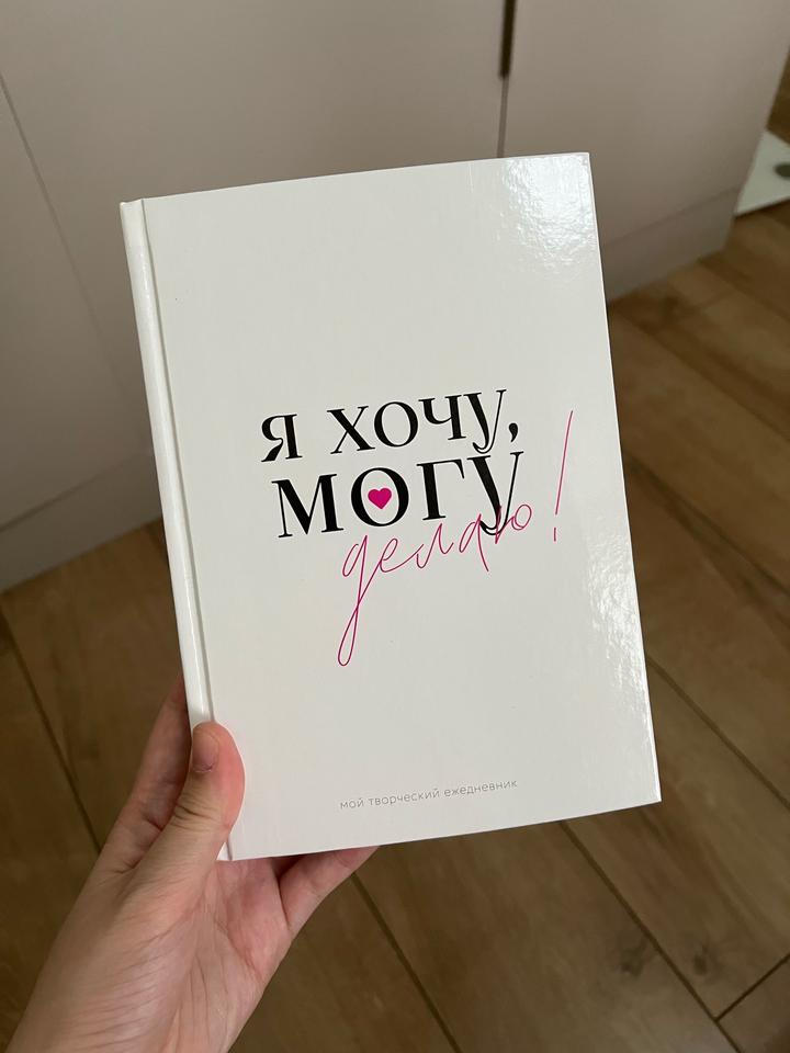 Ежедневник творческий