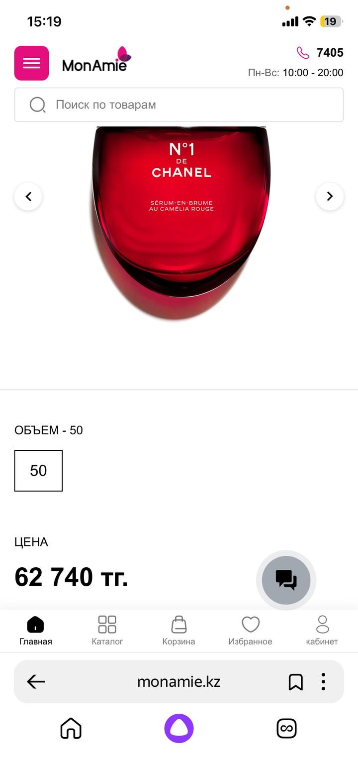 N°1 De Chanel Сыворотка-дымка