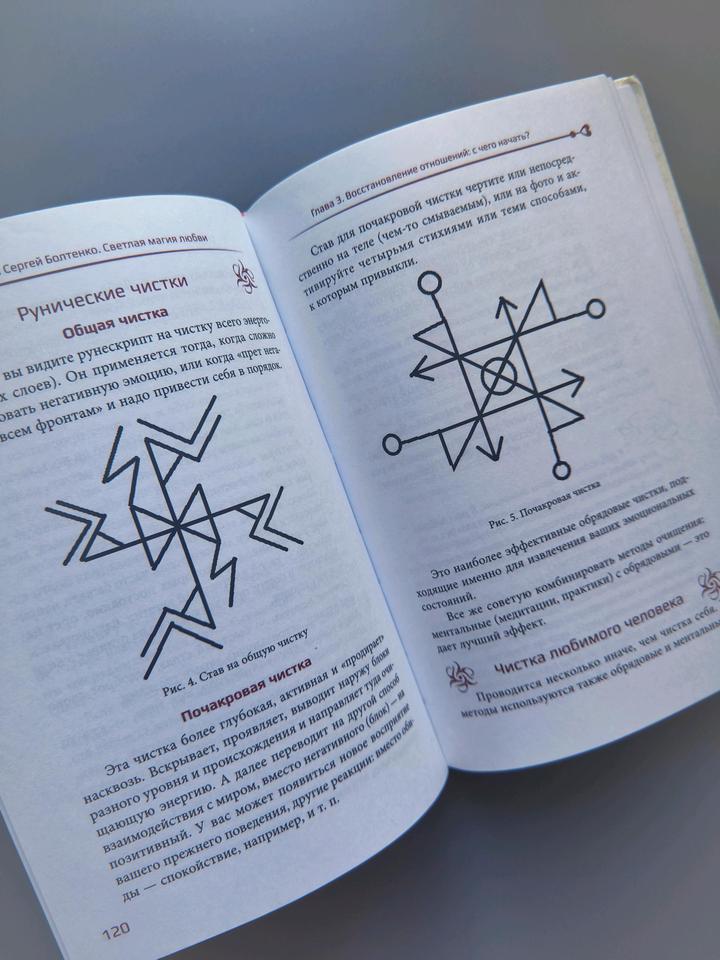 Книга светлая магия любви Болтенко