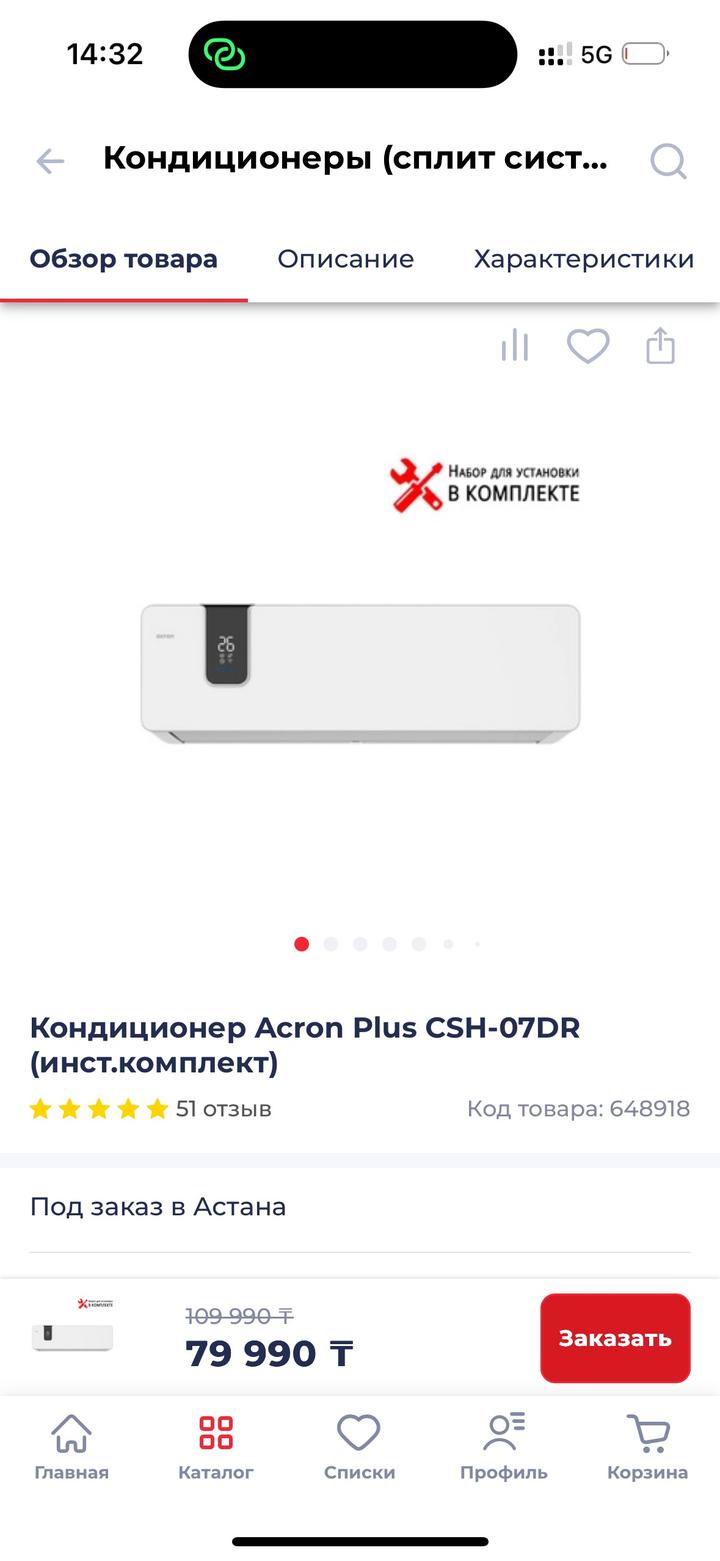 Кондиционер Acron в оригинальной коробке