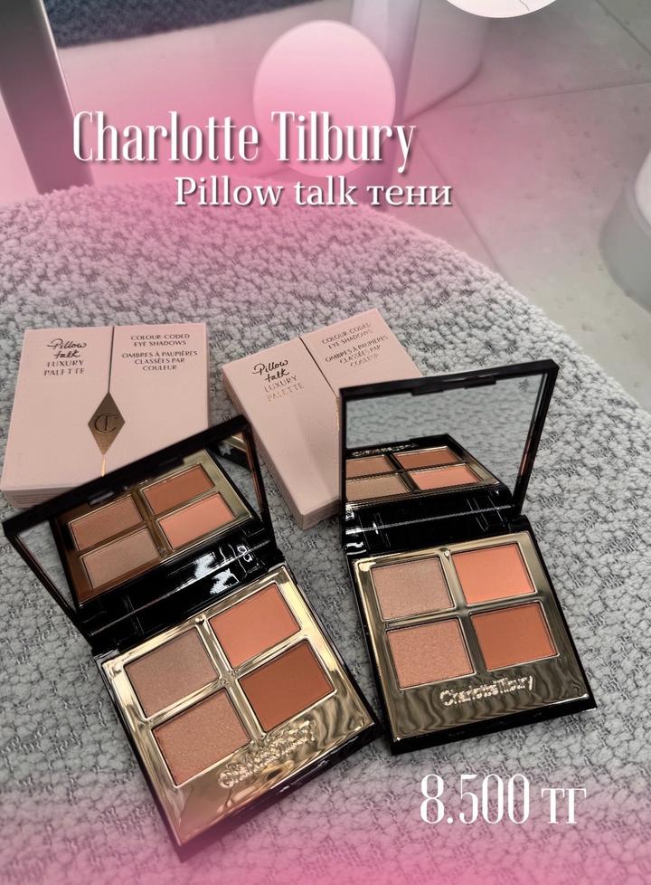 Charlotte Tilbury тени