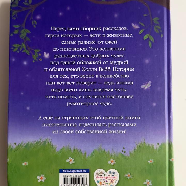 Коллекция добрых историй