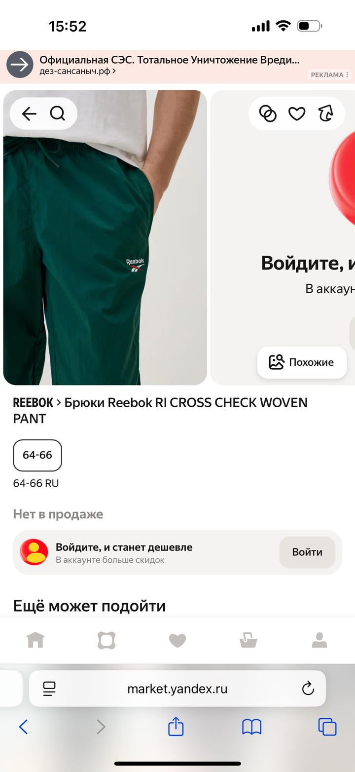 штаны reebok
