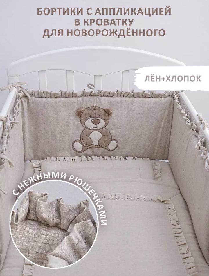 бортики на кроватку