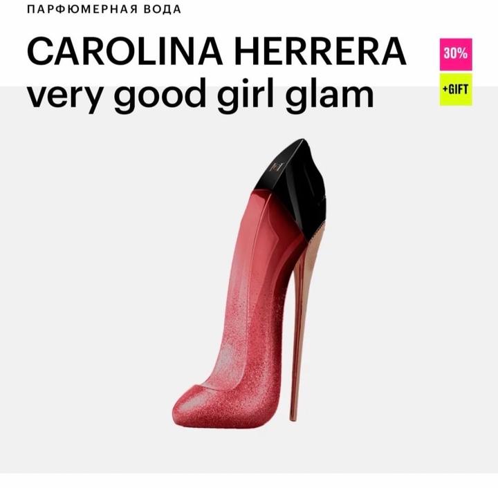 Парфюм "CAROLINA HERRERA very good girl glam" 30мл.