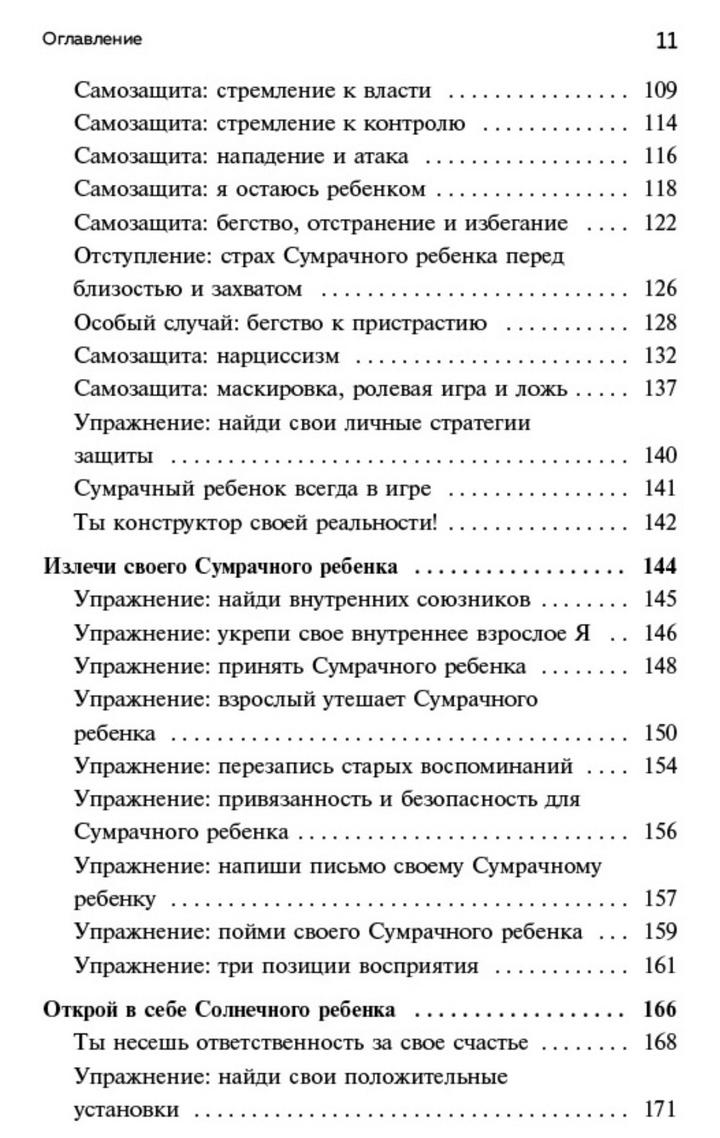 Стефани Шталь - «Ребёнок в тебе должен обрести дом»