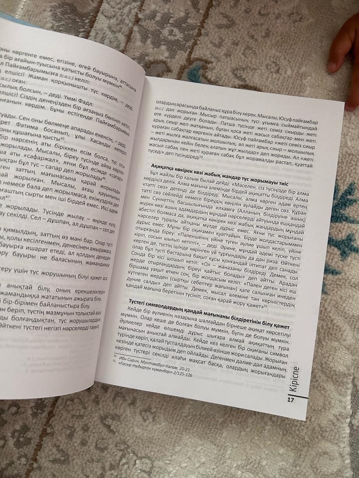 Түс жору