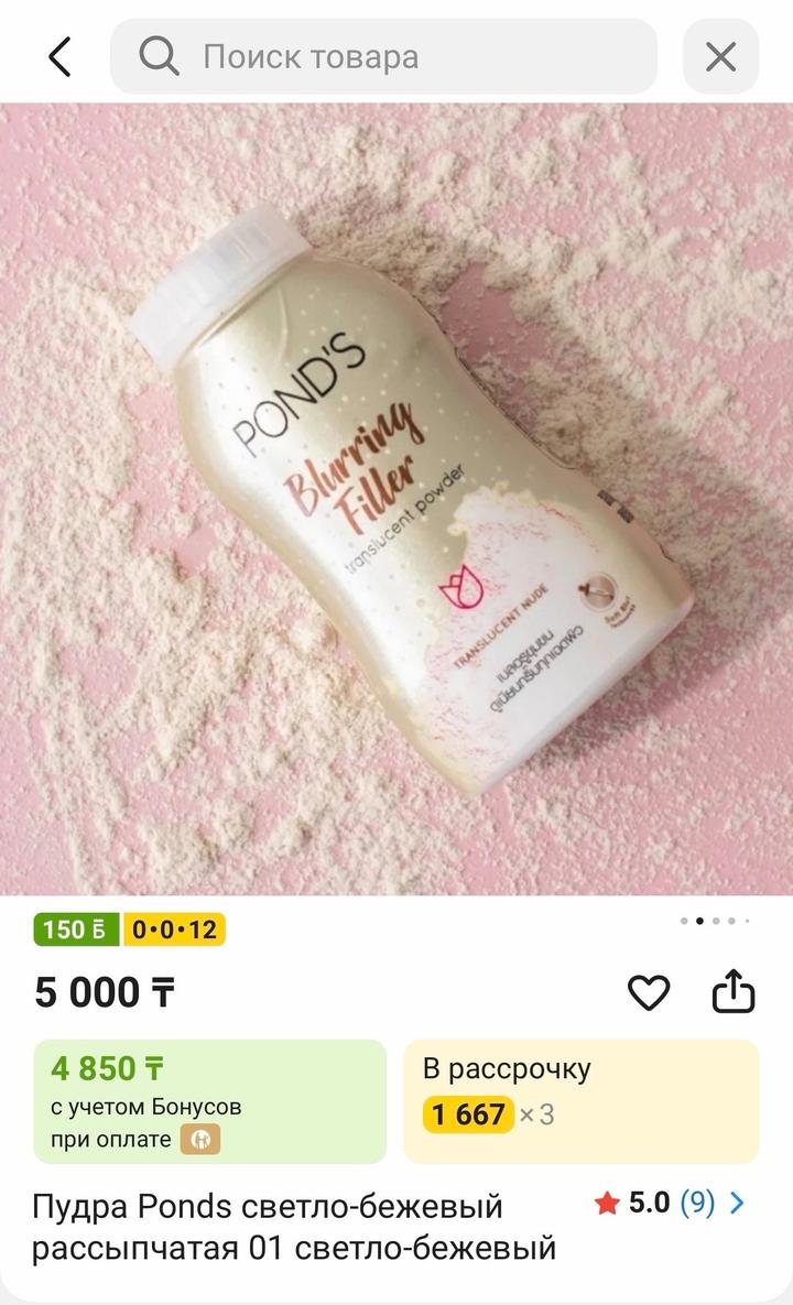 Пудра Pond’s