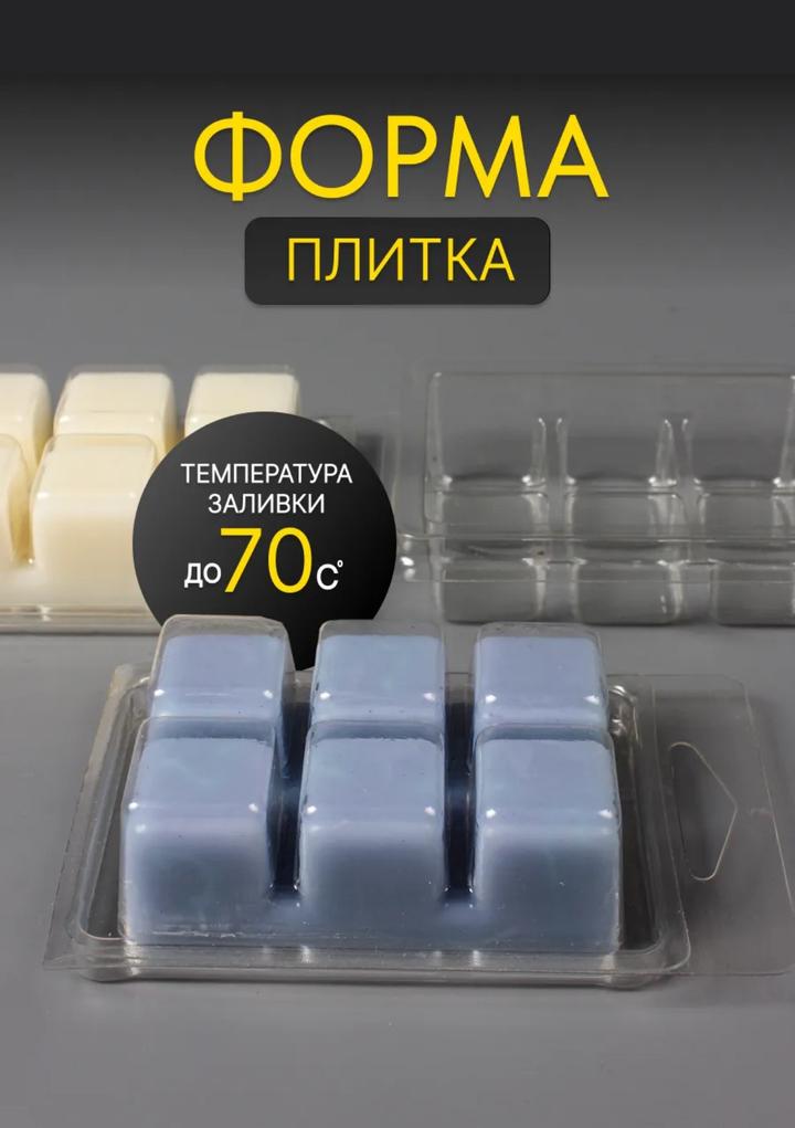 Пластиковые формы для заливки Арома воском 25штук.