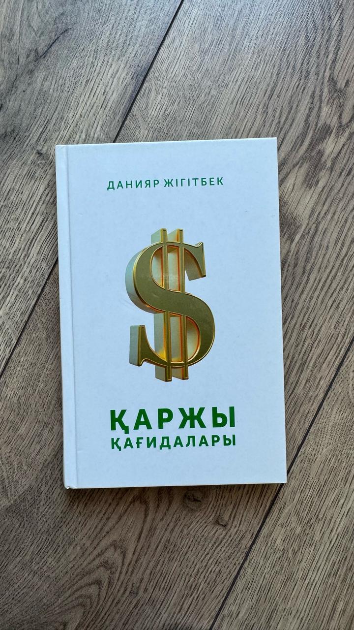 Қаржы қағидалары