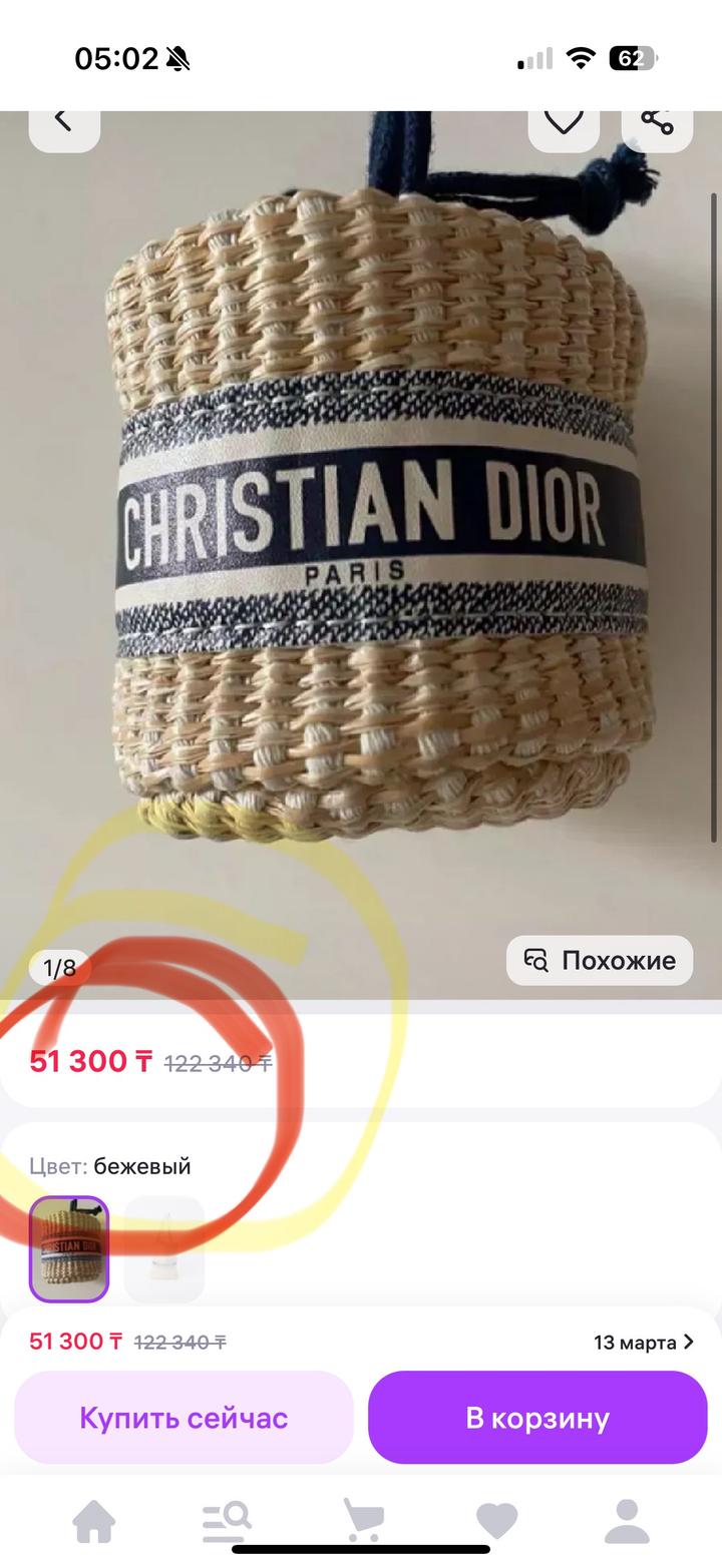 мини-сумка Christian Dior Straw Pouch, также известная как косметичка-мешок (bea