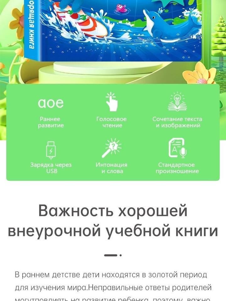 Говорящая книжка на русском языке от 0 до 6 лет