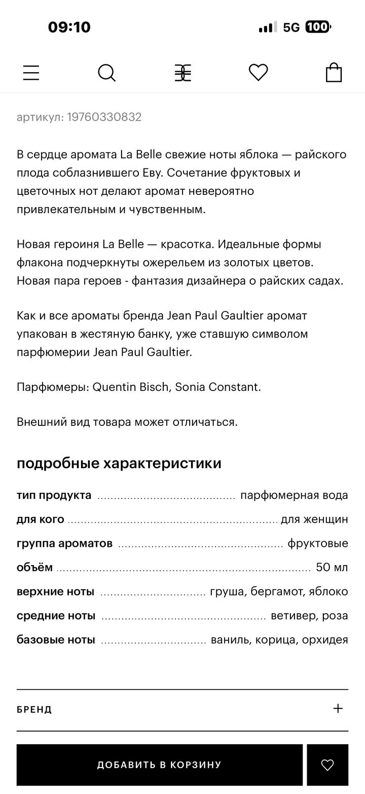 Парфюмерная вода JEAN PAUL GAULTIER LA BELLE 50 мл