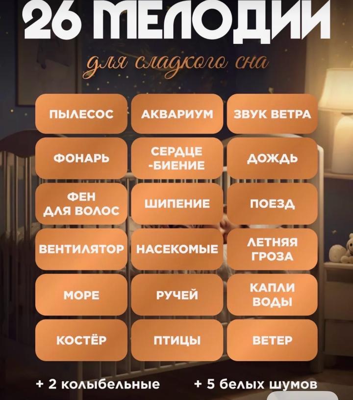 Ночник с белым шумом