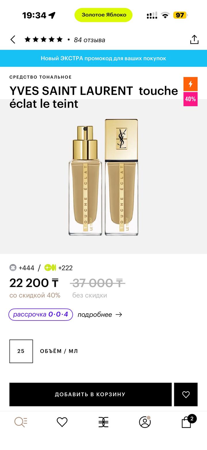 Тональный крем yves saint Laurent оттенок В20