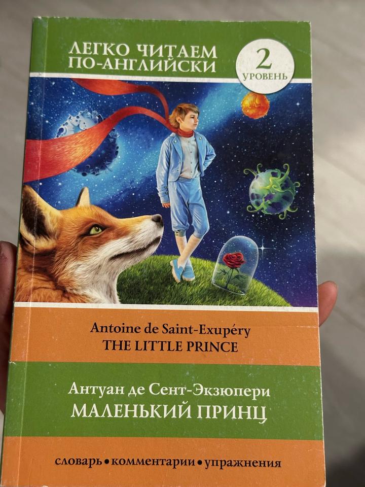 Маленький принц