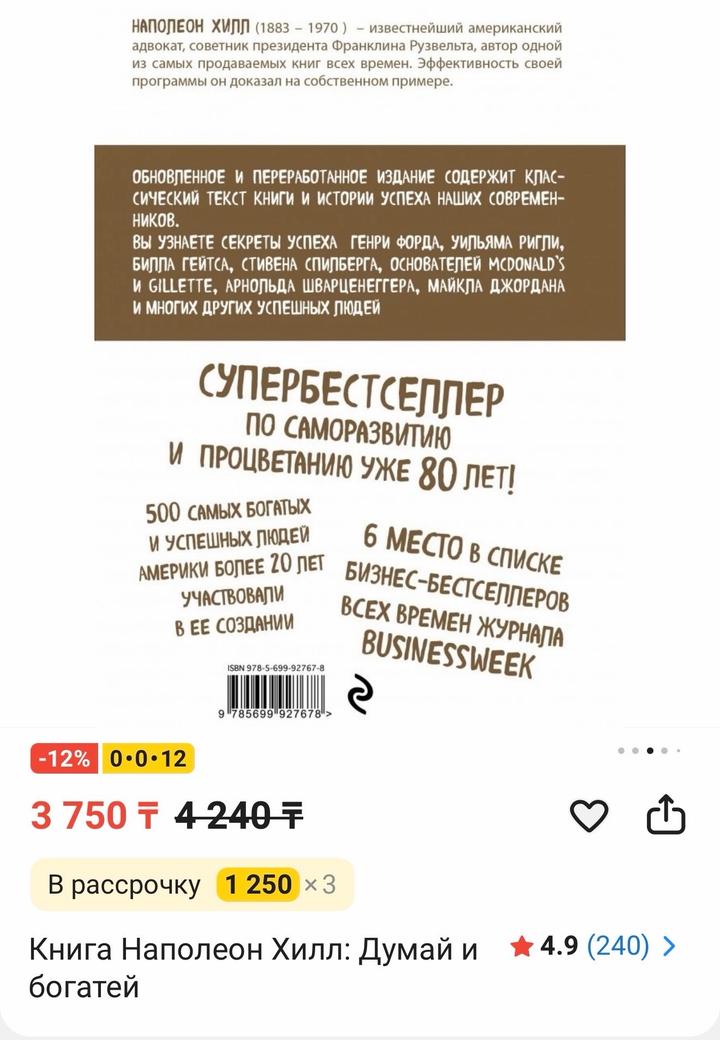 Книга «думай и богатей»