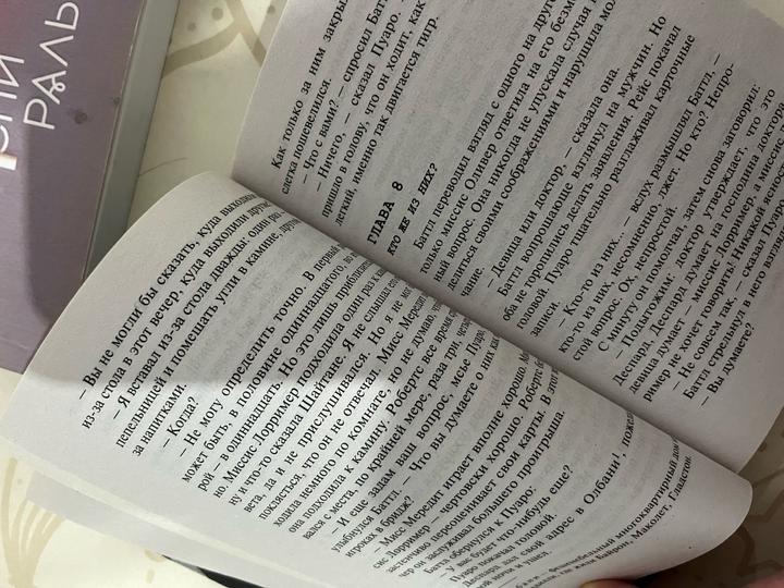 Книга карты на столе от Агата Кристи