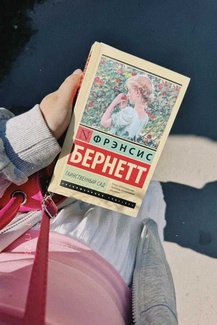 Таинственный сад Ф. Бернетт