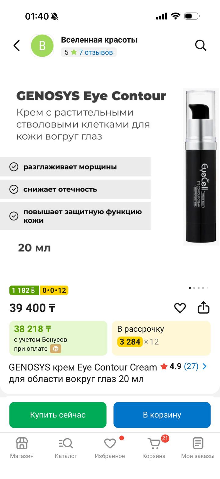 Крем для кожи вокруг глаз genosys
